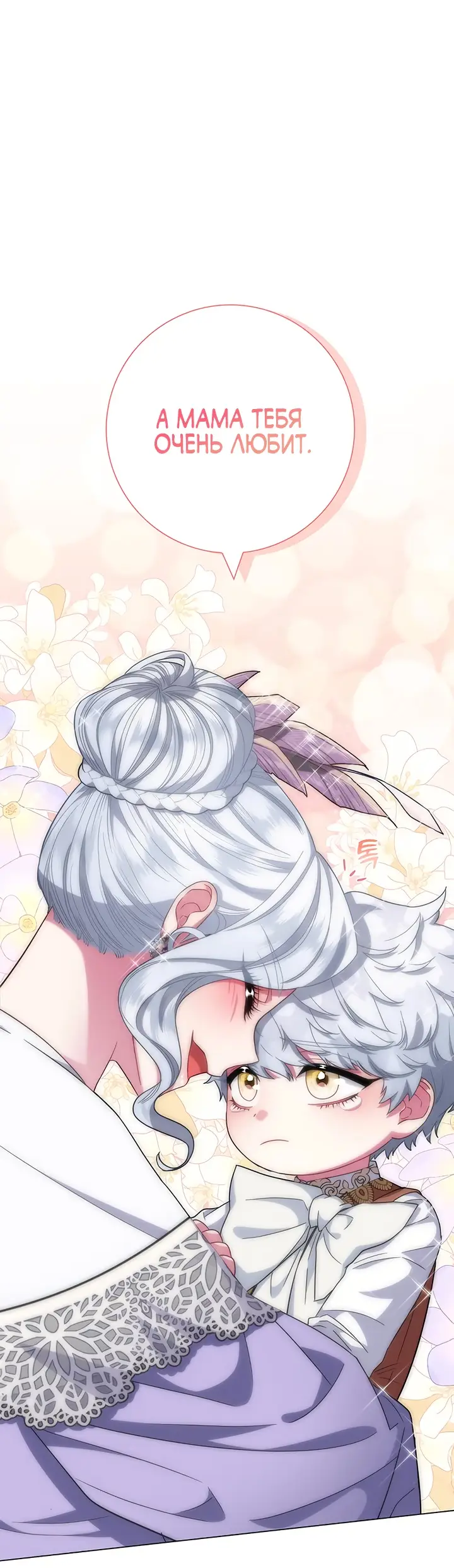 Страница 21 главы 9 манги Я стала матерью героя с трагичным концом / I Became the Mother of the Evil Male Lead