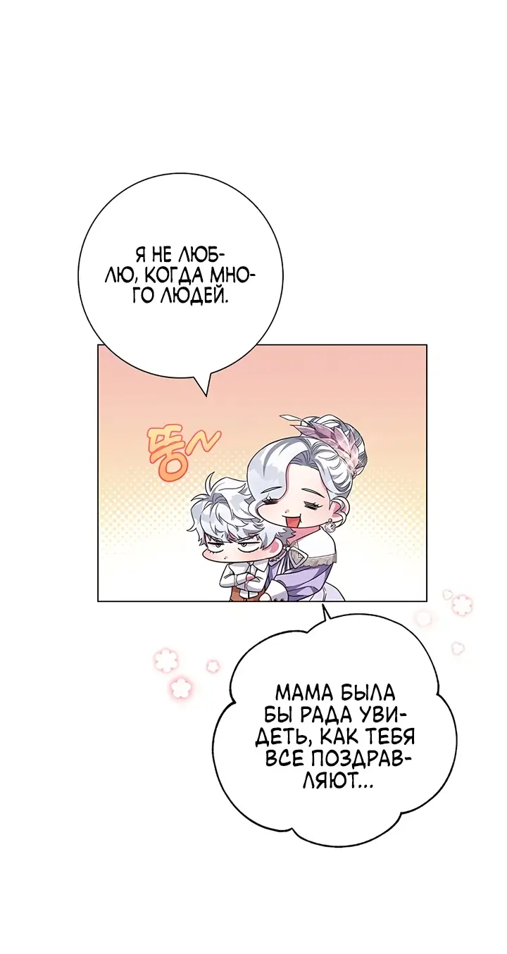 Страница 24 главы 9 манги Я стала матерью героя с трагичным концом / I Became the Mother of the Evil Male Lead