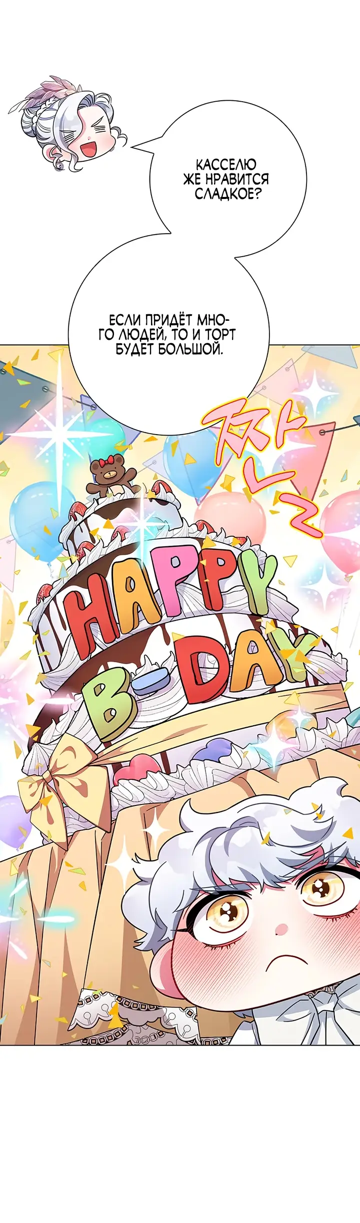 Страница 25 главы 9 манги Я стала матерью героя с трагичным концом / I Became the Mother of the Evil Male Lead