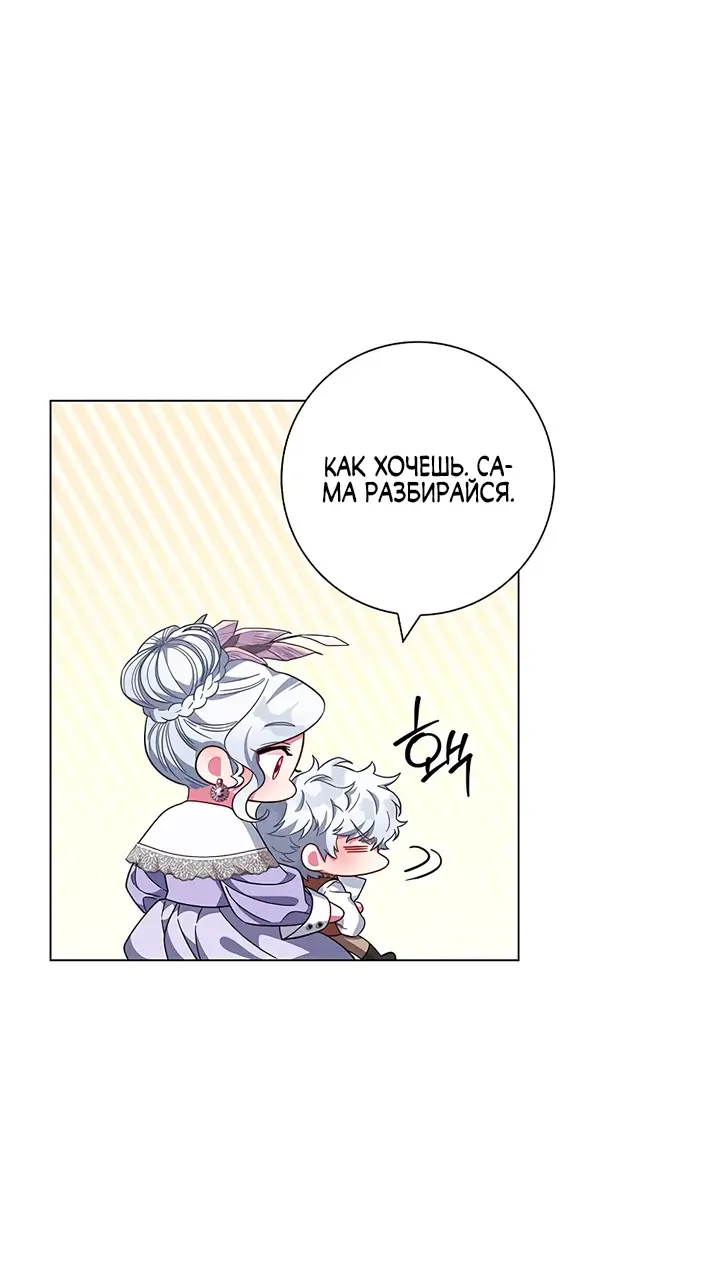 Страница 26 главы 9 манги Я стала матерью героя с трагичным концом / I Became the Mother of the Evil Male Lead