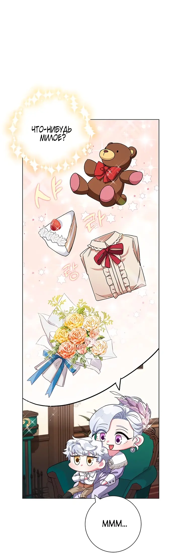 Страница 28 главы 9 манги Я стала матерью героя с трагичным концом / I Became the Mother of the Evil Male Lead