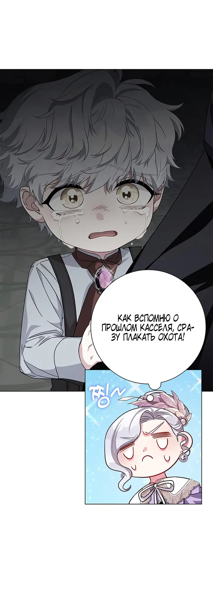 Страница 32 главы 9 манги Я стала матерью героя с трагичным концом / I Became the Mother of the Evil Male Lead