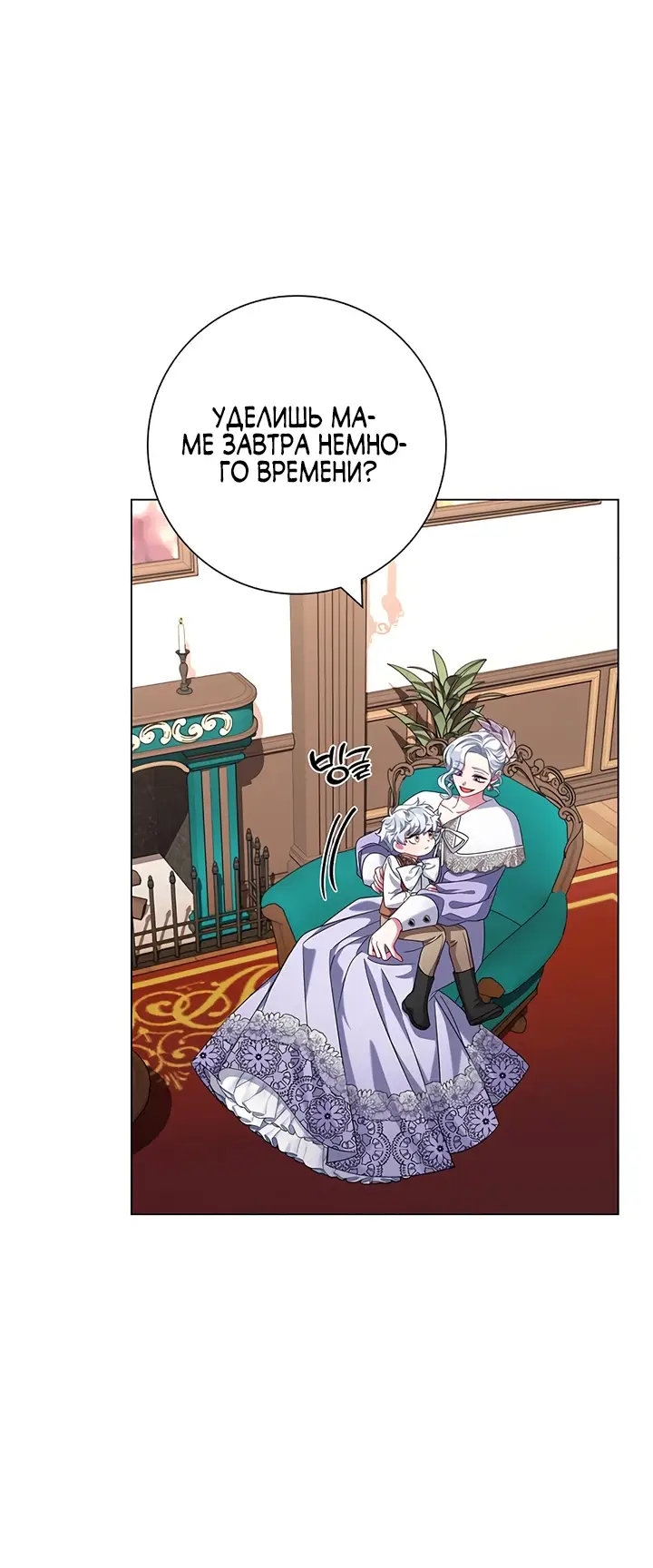 Страница 37 главы 9 манги Я стала матерью героя с трагичным концом / I Became the Mother of the Evil Male Lead