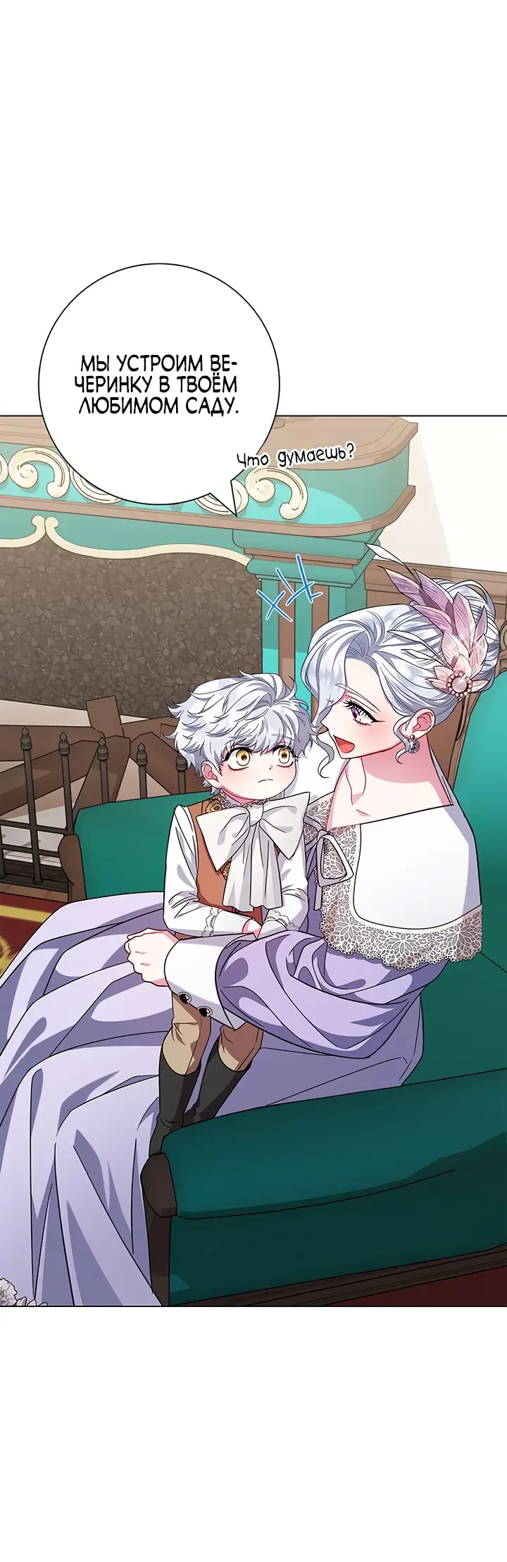 Страница 38 главы 9 манги Я стала матерью героя с трагичным концом / I Became the Mother of the Evil Male Lead