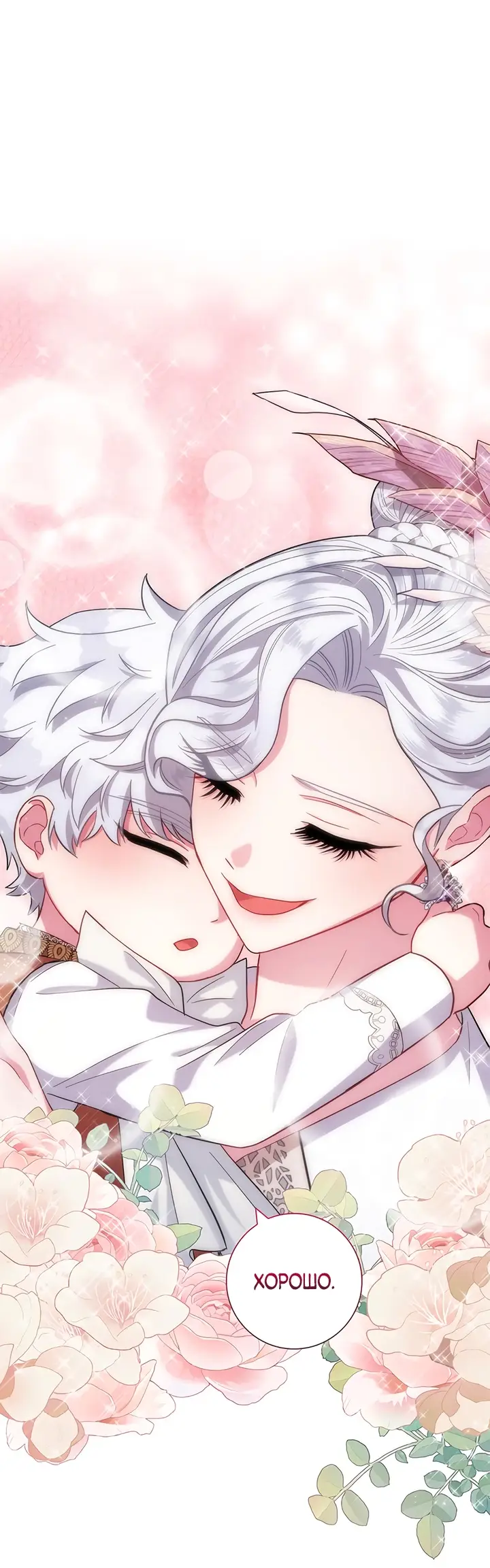 Страница 39 главы 9 манги Я стала матерью героя с трагичным концом / I Became the Mother of the Evil Male Lead