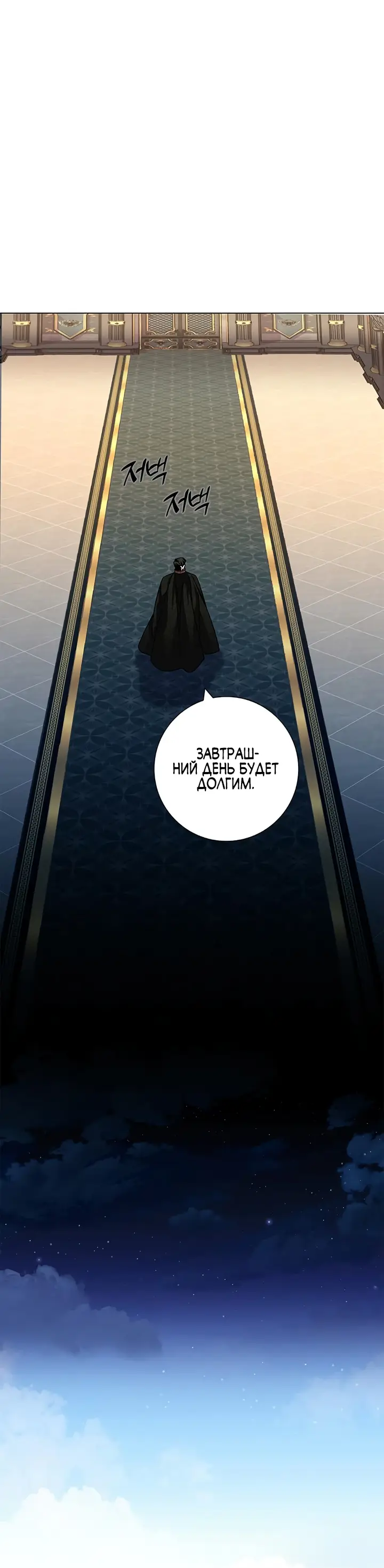 Страница 43 главы 9 манги Я стала матерью героя с трагичным концом / I Became the Mother of the Evil Male Lead