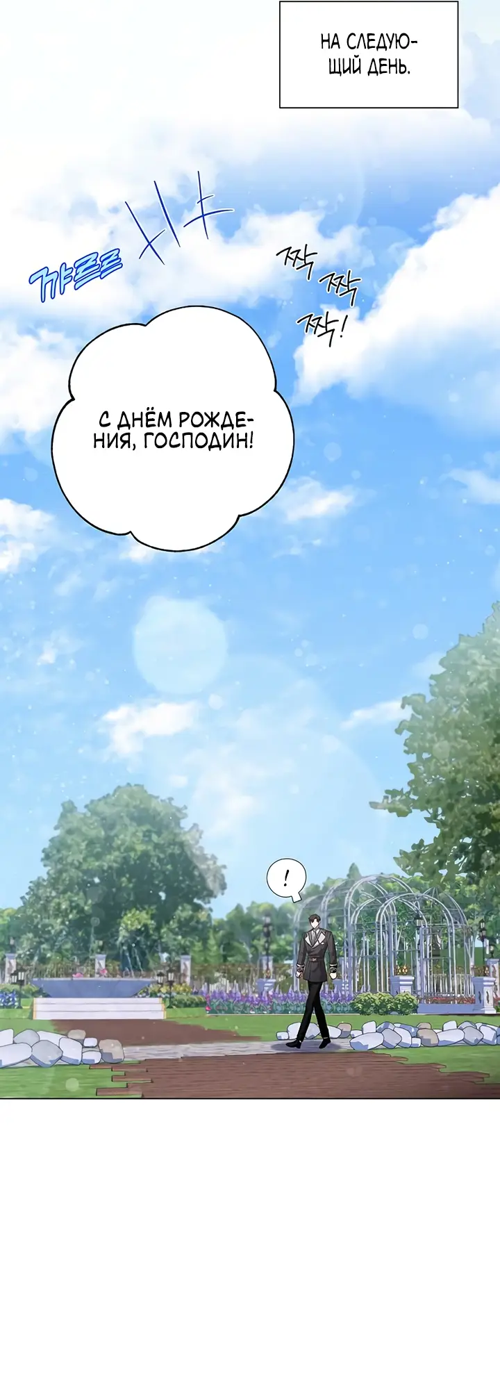 Страница 44 главы 9 манги Я стала матерью героя с трагичным концом / I Became the Mother of the Evil Male Lead