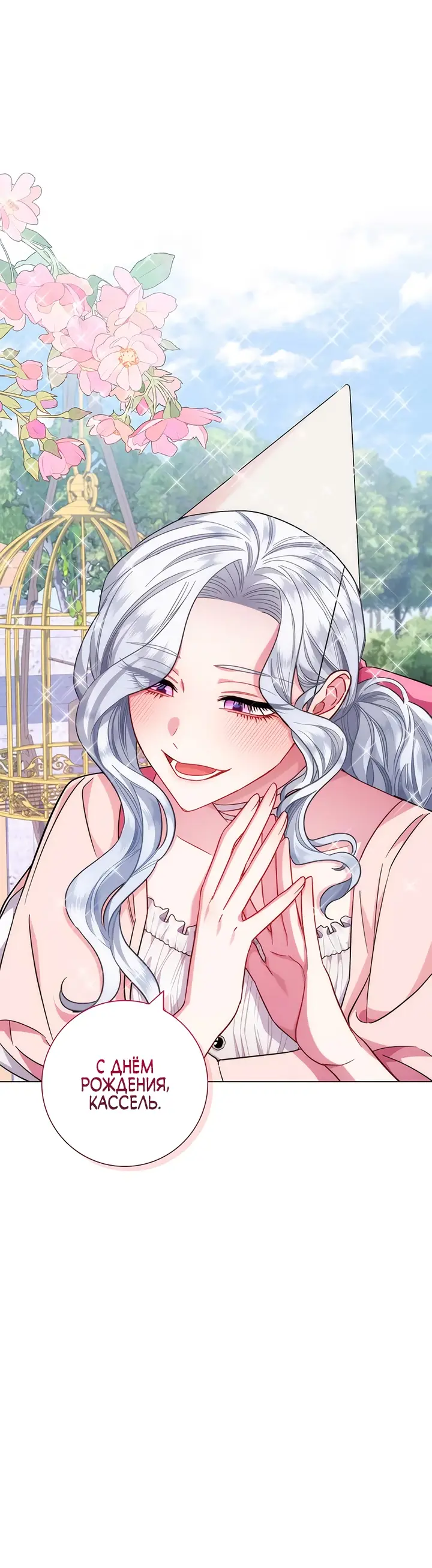 Страница 50 главы 9 манги Я стала матерью героя с трагичным концом / I Became the Mother of the Evil Male Lead