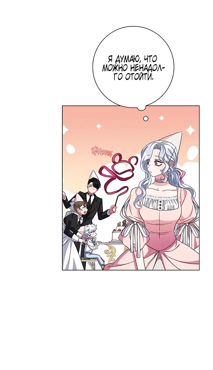 Страница 54 главы 9 манги Я стала матерью героя с трагичным концом / I Became the Mother of the Evil Male Lead