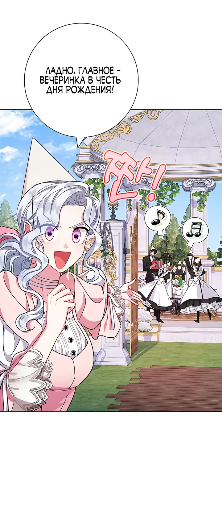 Страница 58 главы 9 манги Я стала матерью героя с трагичным концом / I Became the Mother of the Evil Male Lead