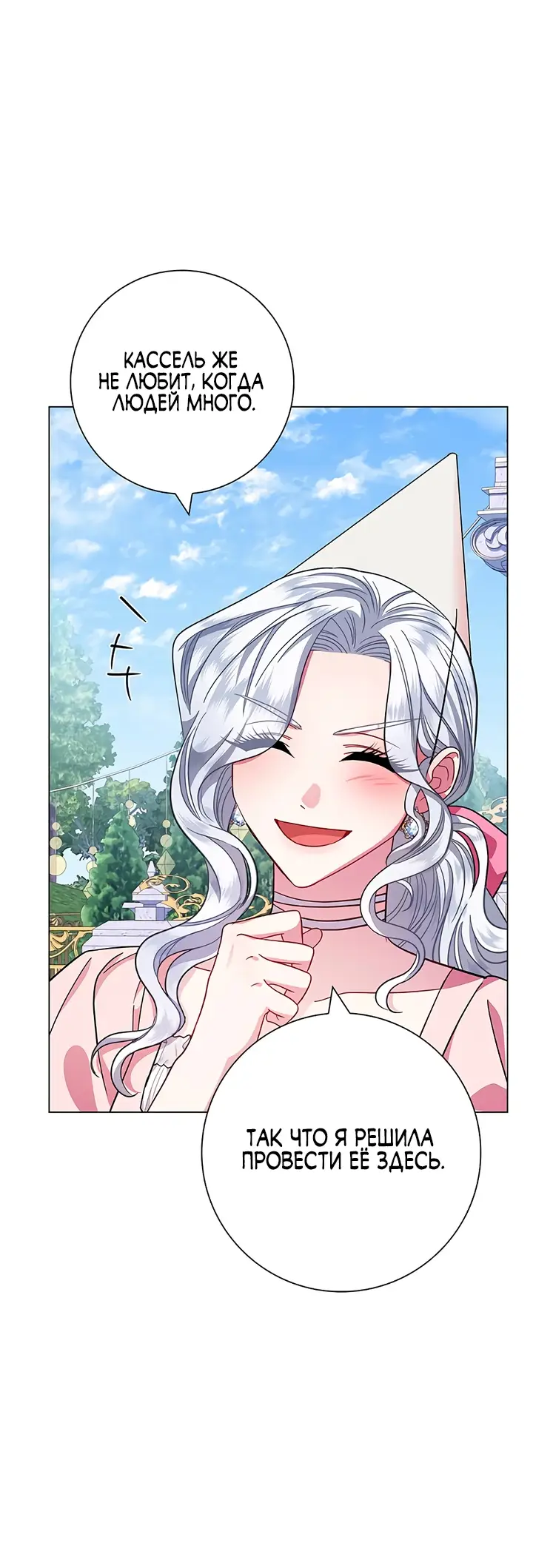 Страница 59 главы 9 манги Я стала матерью героя с трагичным концом / I Became the Mother of the Evil Male Lead