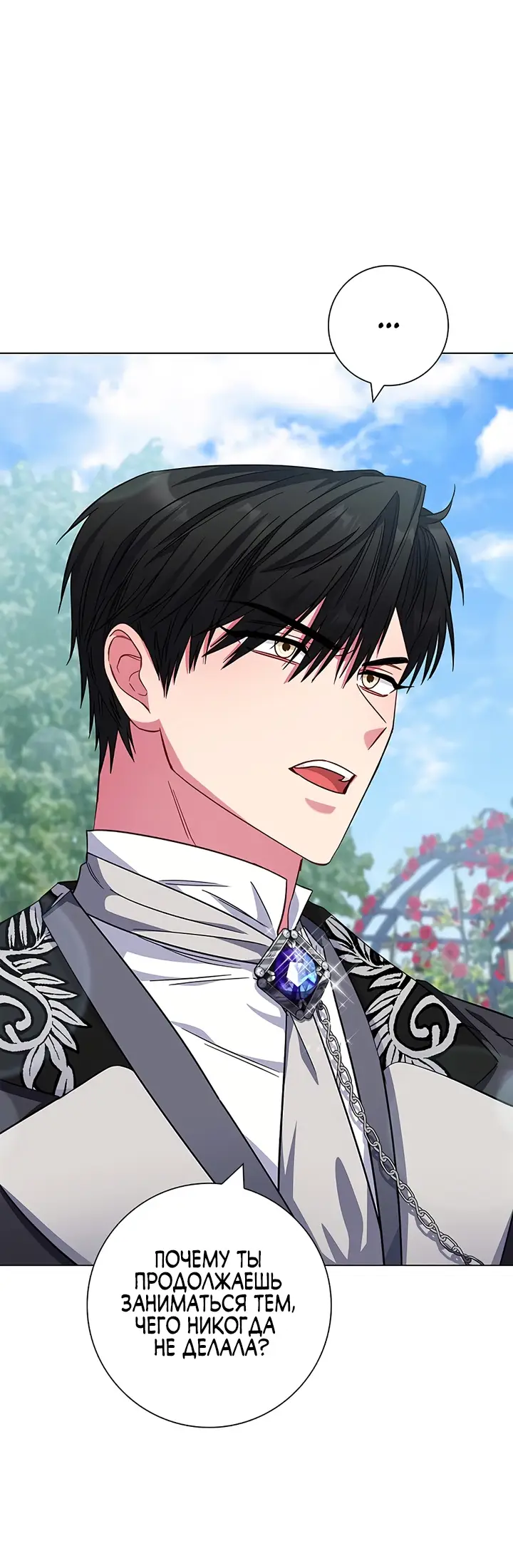 Страница 60 главы 9 манги Я стала матерью героя с трагичным концом / I Became the Mother of the Evil Male Lead