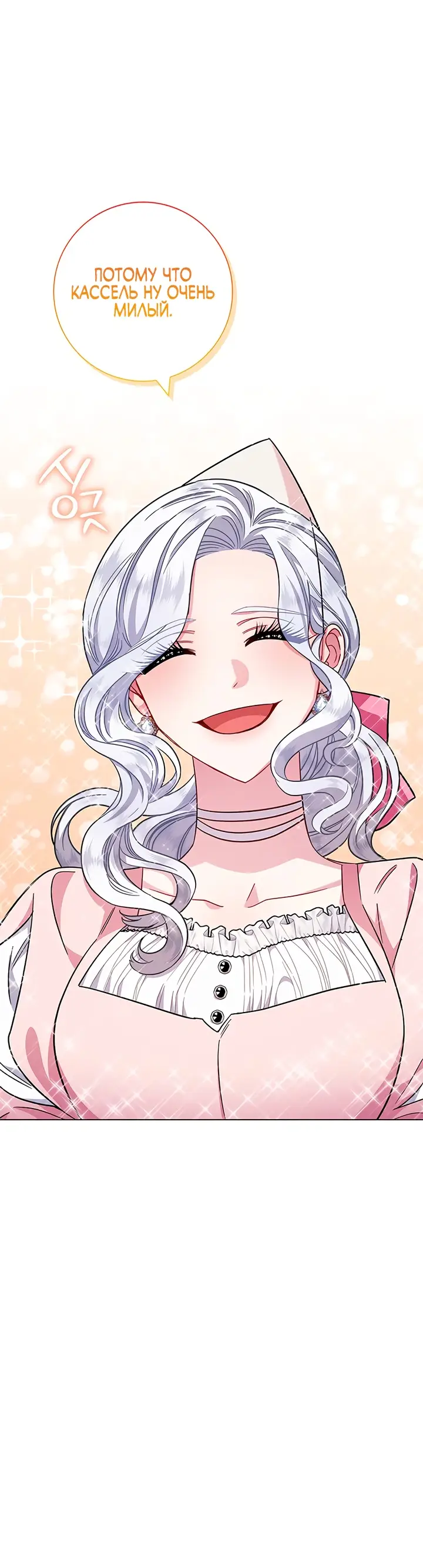 Страница 62 главы 9 манги Я стала матерью героя с трагичным концом / I Became the Mother of the Evil Male Lead