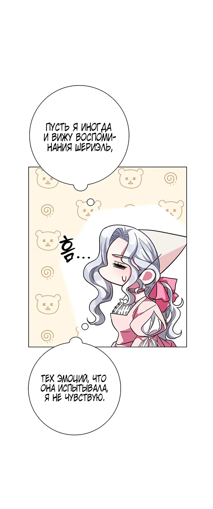 Страница 64 главы 9 манги Я стала матерью героя с трагичным концом / I Became the Mother of the Evil Male Lead