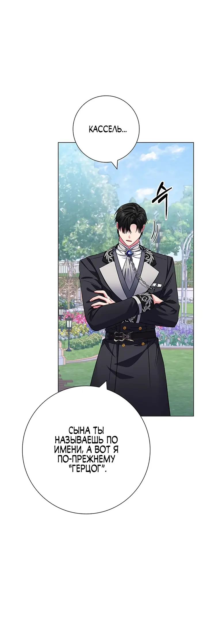 Страница 67 главы 9 манги Я стала матерью героя с трагичным концом / I Became the Mother of the Evil Male Lead