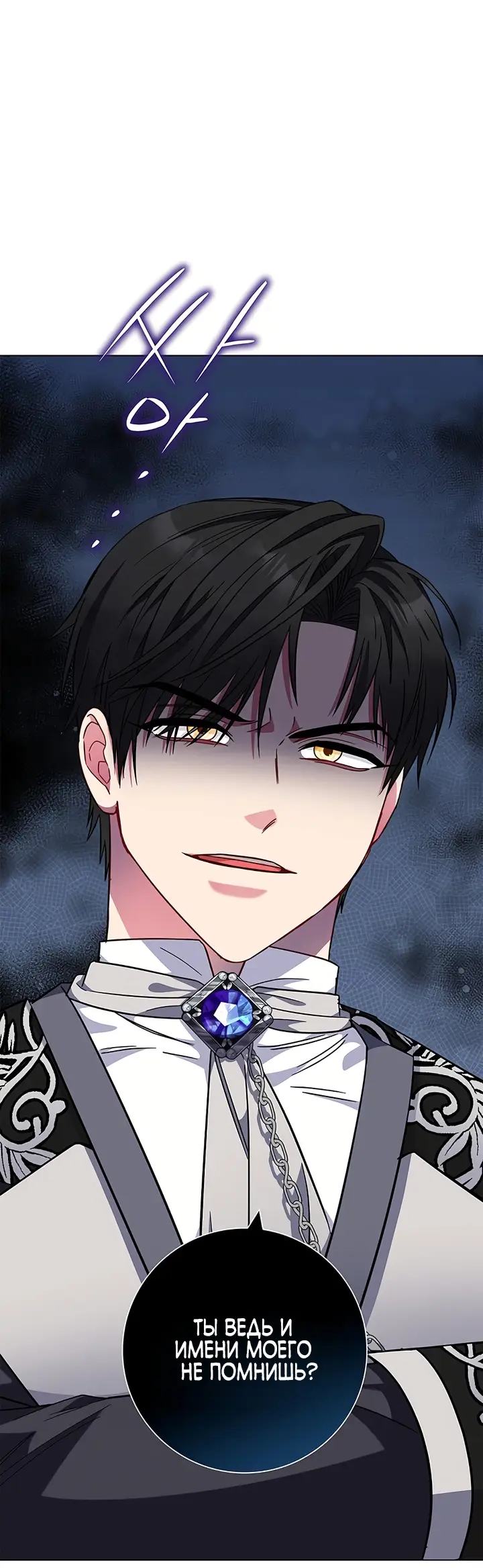 Страница 68 главы 9 манги Я стала матерью героя с трагичным концом / I Became the Mother of the Evil Male Lead