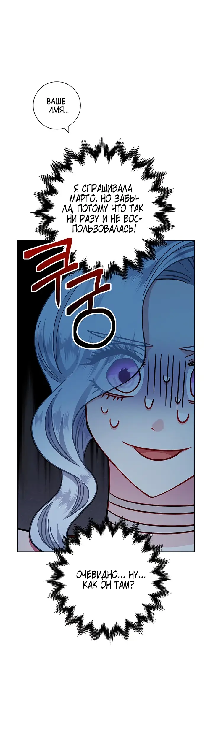 Страница 71 главы 9 манги Я стала матерью героя с трагичным концом / I Became the Mother of the Evil Male Lead