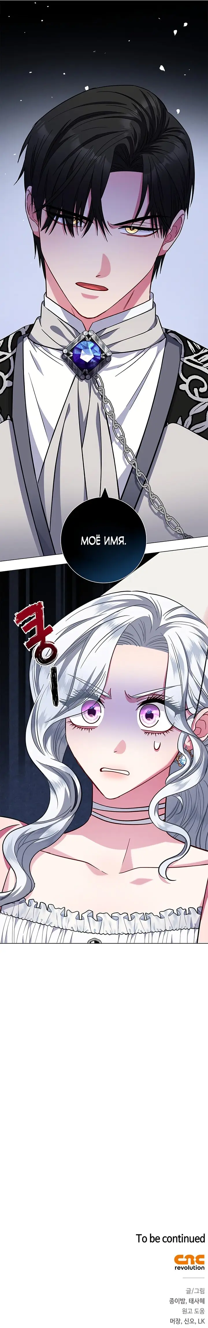 Страница 73 главы 9 манги Я стала матерью героя с трагичным концом / I Became the Mother of the Evil Male Lead