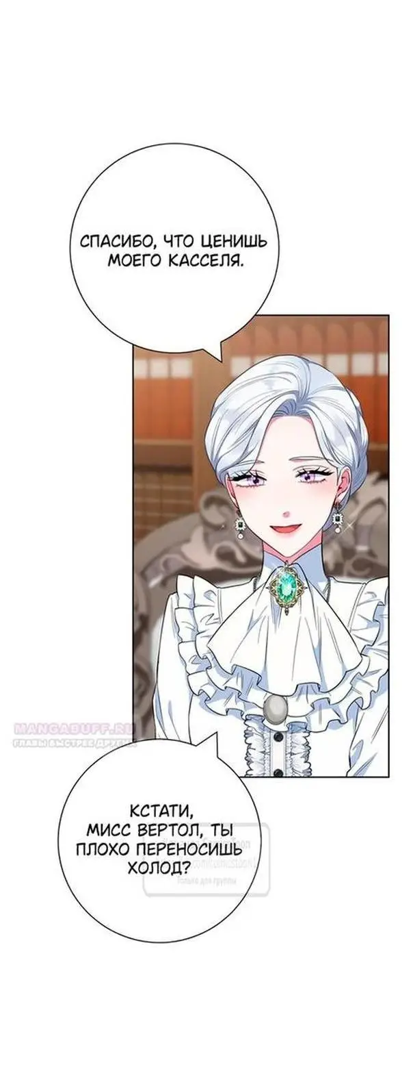 Страница 8 главы 59 манги Я стала матерью героя с трагичным концом / I Became the Mother of the Evil Male Lead