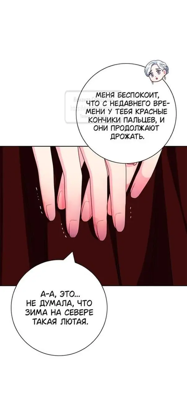 Страница 9 главы 59 манги Я стала матерью героя с трагичным концом / I Became the Mother of the Evil Male Lead