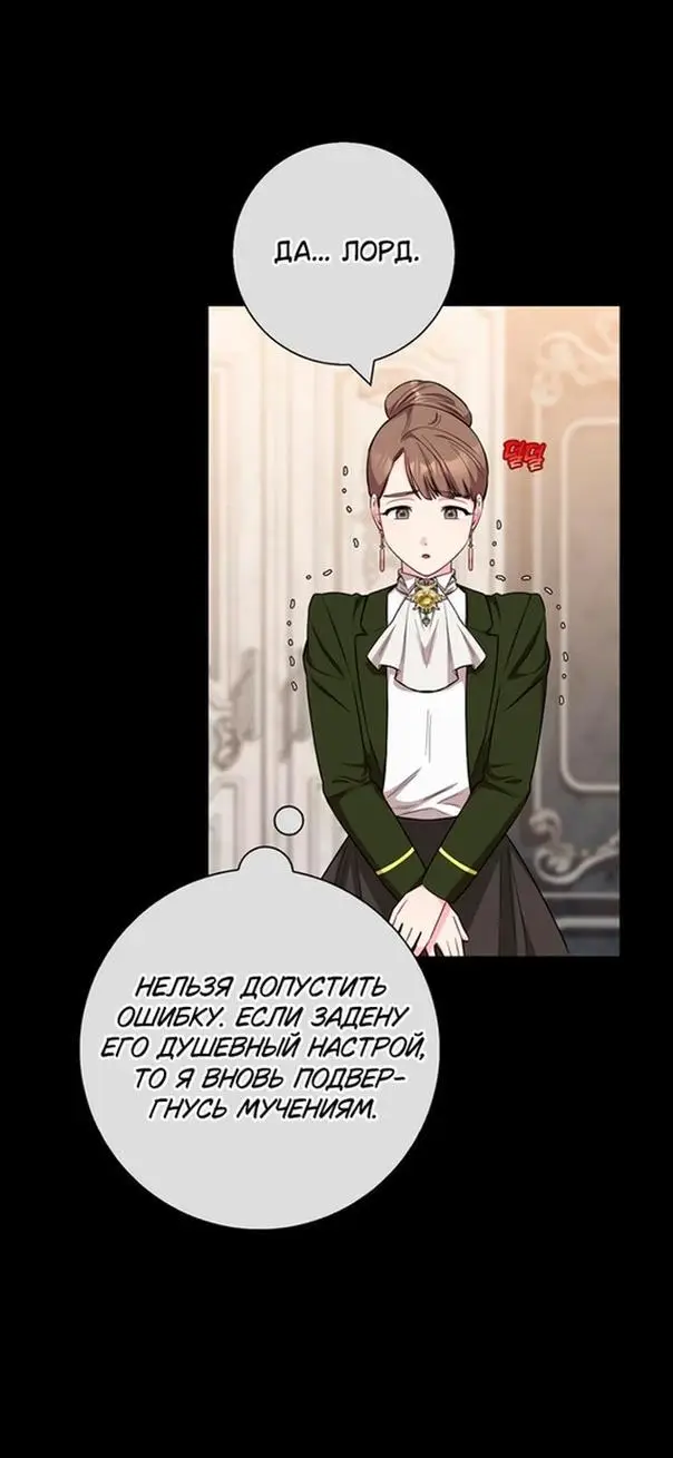 Страница 27 главы 59 манги Я стала матерью героя с трагичным концом / I Became the Mother of the Evil Male Lead