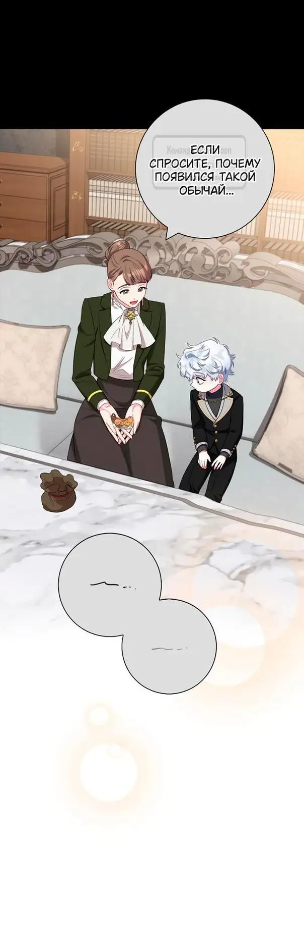 Страница 33 главы 59 манги Я стала матерью героя с трагичным концом / I Became the Mother of the Evil Male Lead