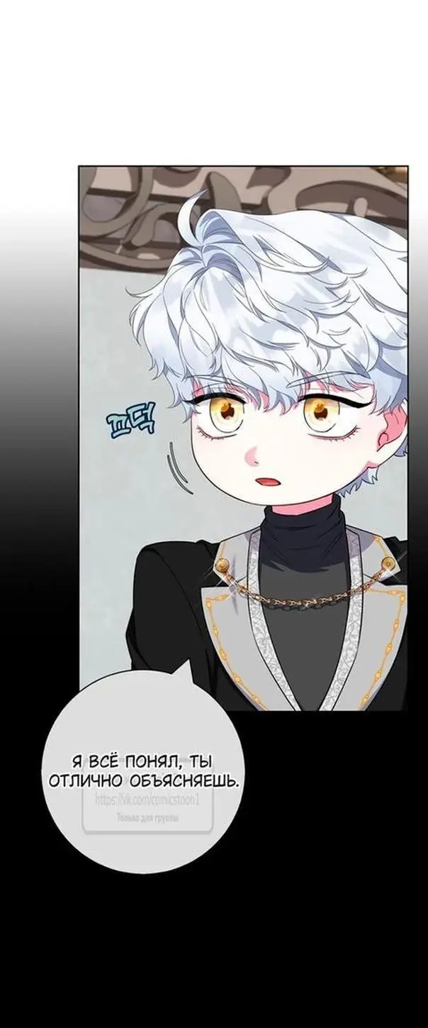 Страница 34 главы 59 манги Я стала матерью героя с трагичным концом / I Became the Mother of the Evil Male Lead