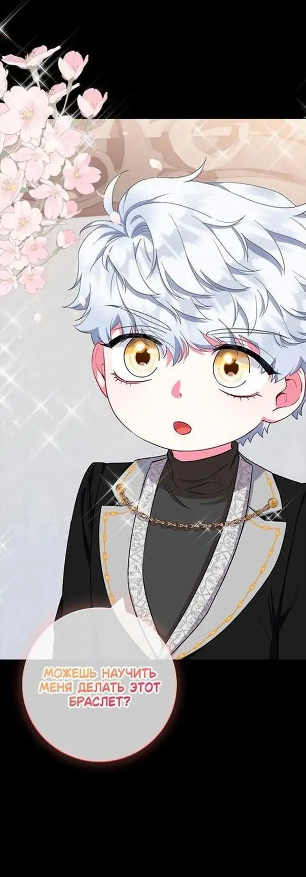 Страница 38 главы 59 манги Я стала матерью героя с трагичным концом / I Became the Mother of the Evil Male Lead