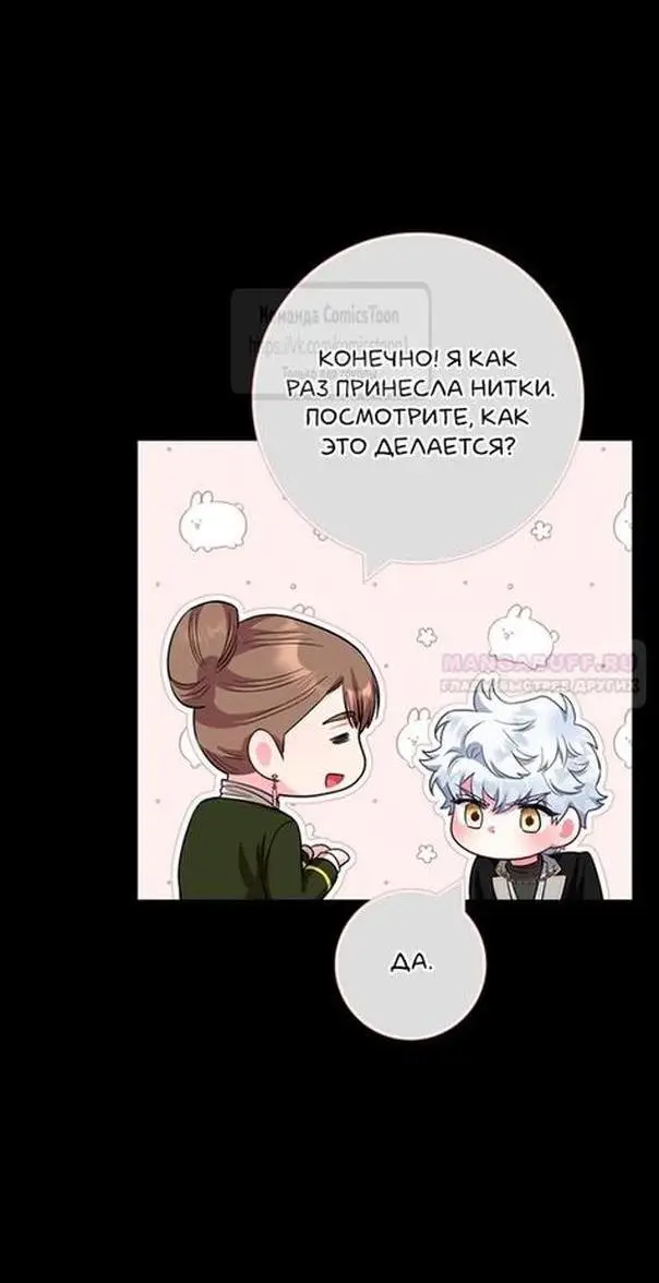 Страница 39 главы 59 манги Я стала матерью героя с трагичным концом / I Became the Mother of the Evil Male Lead