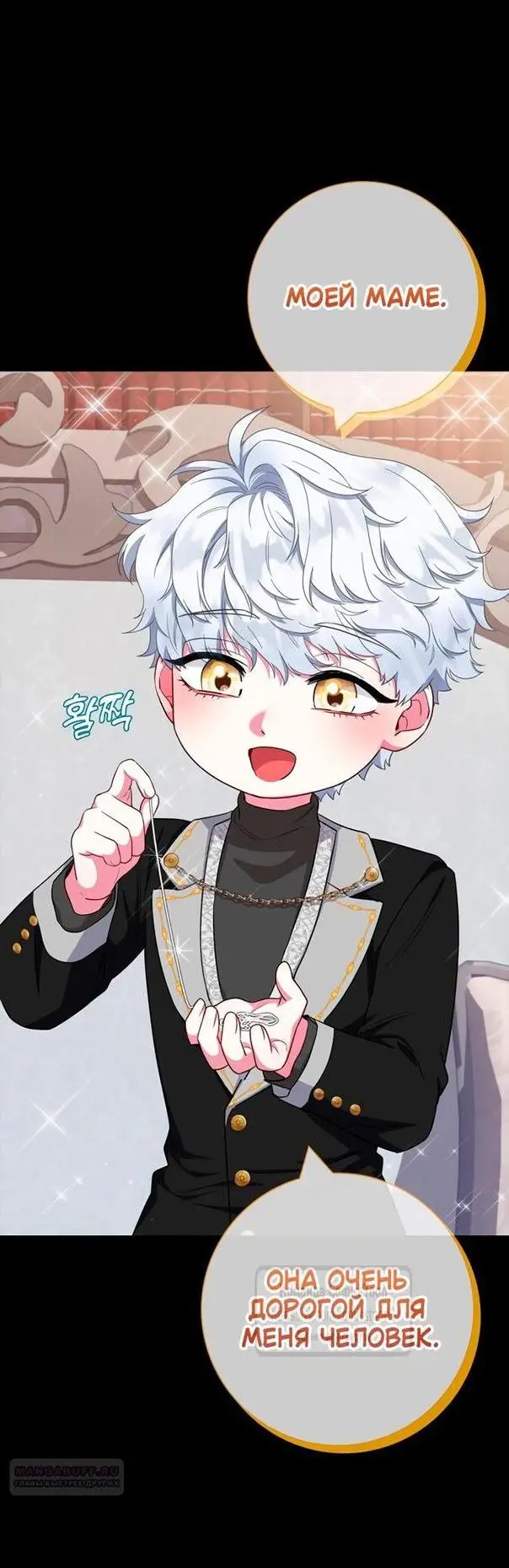 Страница 41 главы 59 манги Я стала матерью героя с трагичным концом / I Became the Mother of the Evil Male Lead