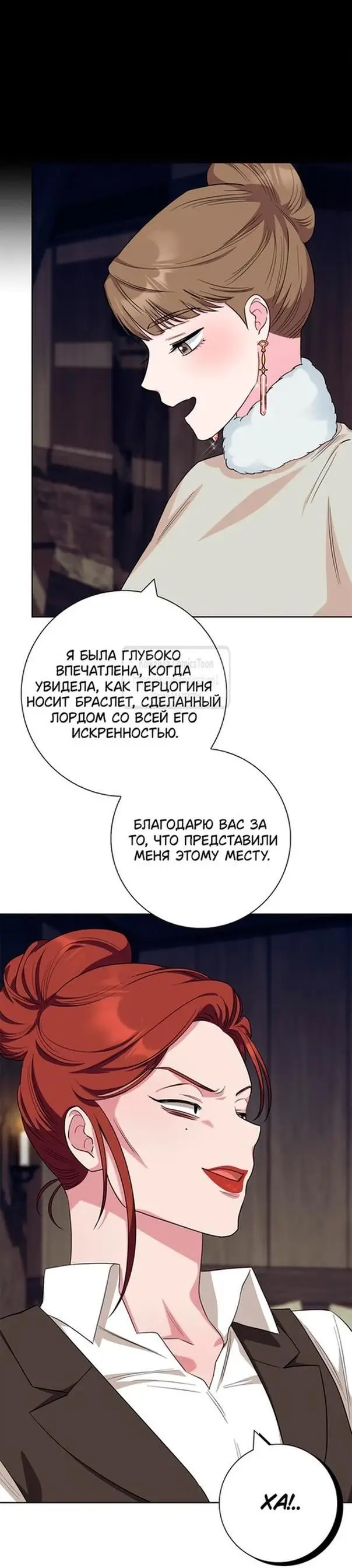 Страница 42 главы 59 манги Я стала матерью героя с трагичным концом / I Became the Mother of the Evil Male Lead