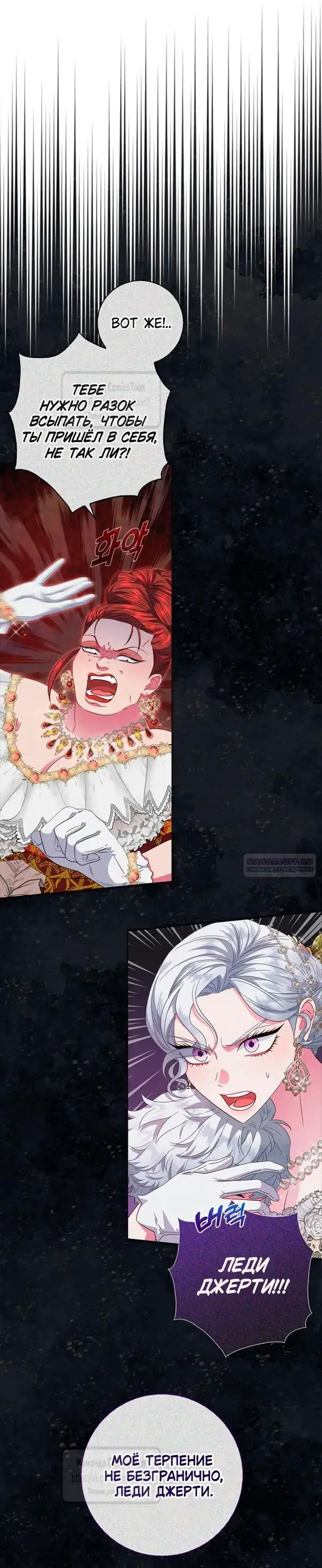 Страница 46 главы 59 манги Я стала матерью героя с трагичным концом / I Became the Mother of the Evil Male Lead