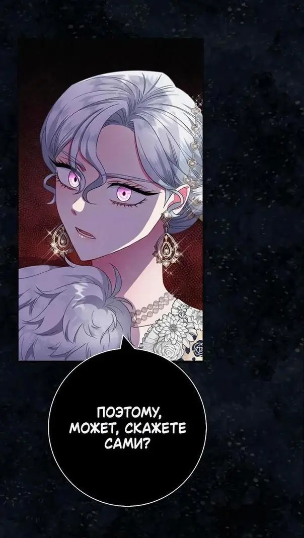 Страница 47 главы 59 манги Я стала матерью героя с трагичным концом / I Became the Mother of the Evil Male Lead