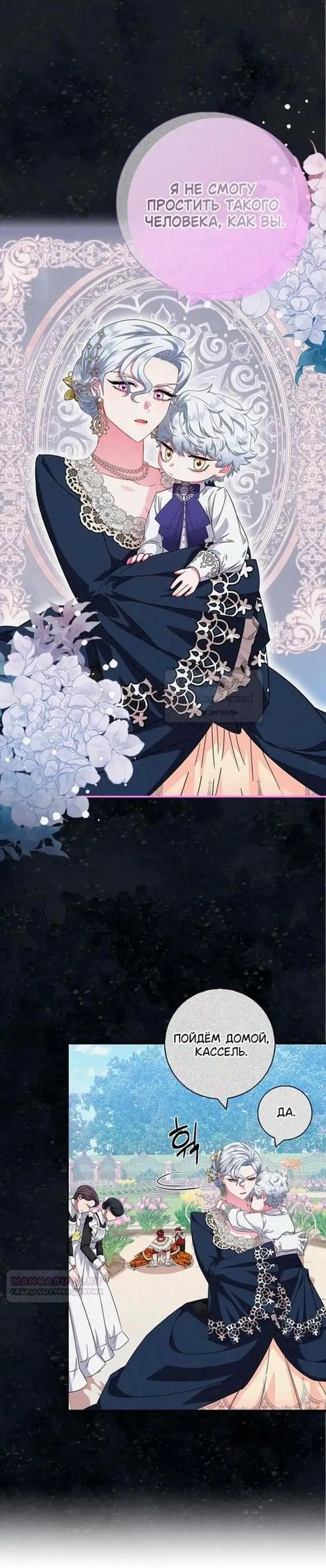 Страница 49 главы 59 манги Я стала матерью героя с трагичным концом / I Became the Mother of the Evil Male Lead