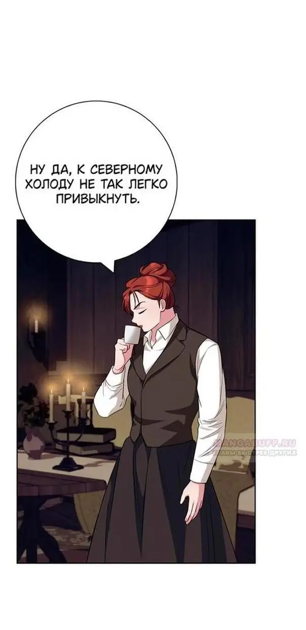 Страница 52 главы 59 манги Я стала матерью героя с трагичным концом / I Became the Mother of the Evil Male Lead