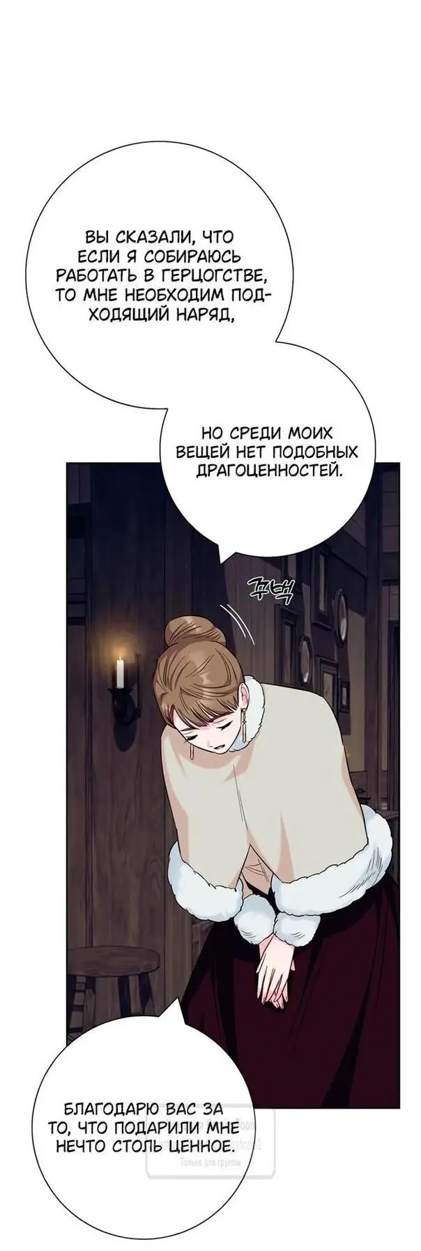 Страница 56 главы 59 манги Я стала матерью героя с трагичным концом / I Became the Mother of the Evil Male Lead