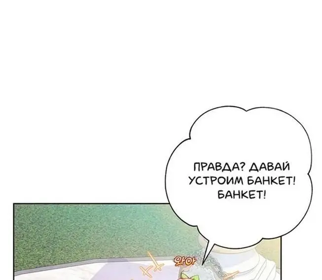 Страница 11 главы 53 манги Я стала матерью героя с трагичным концом / I Became the Mother of the Evil Male Lead