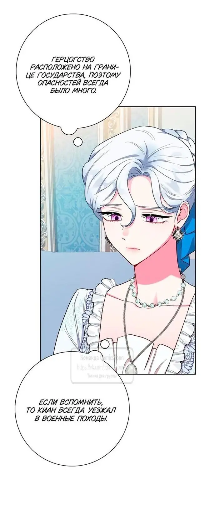 Страница 30 главы 53 манги Я стала матерью героя с трагичным концом / I Became the Mother of the Evil Male Lead