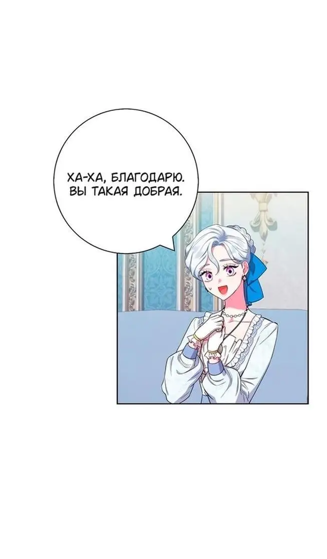 Страница 37 главы 53 манги Я стала матерью героя с трагичным концом / I Became the Mother of the Evil Male Lead