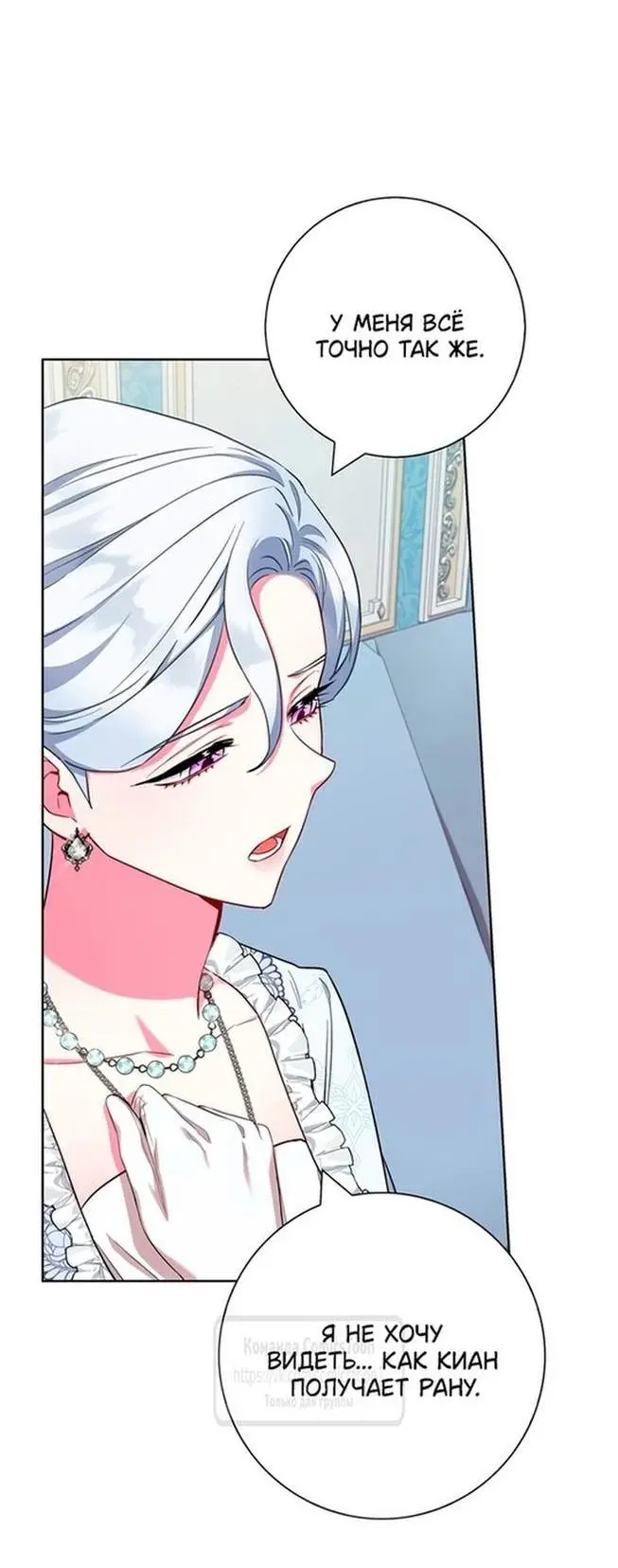 Страница 41 главы 53 манги Я стала матерью героя с трагичным концом / I Became the Mother of the Evil Male Lead