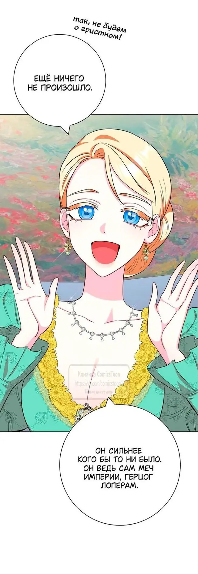 Страница 43 главы 53 манги Я стала матерью героя с трагичным концом / I Became the Mother of the Evil Male Lead