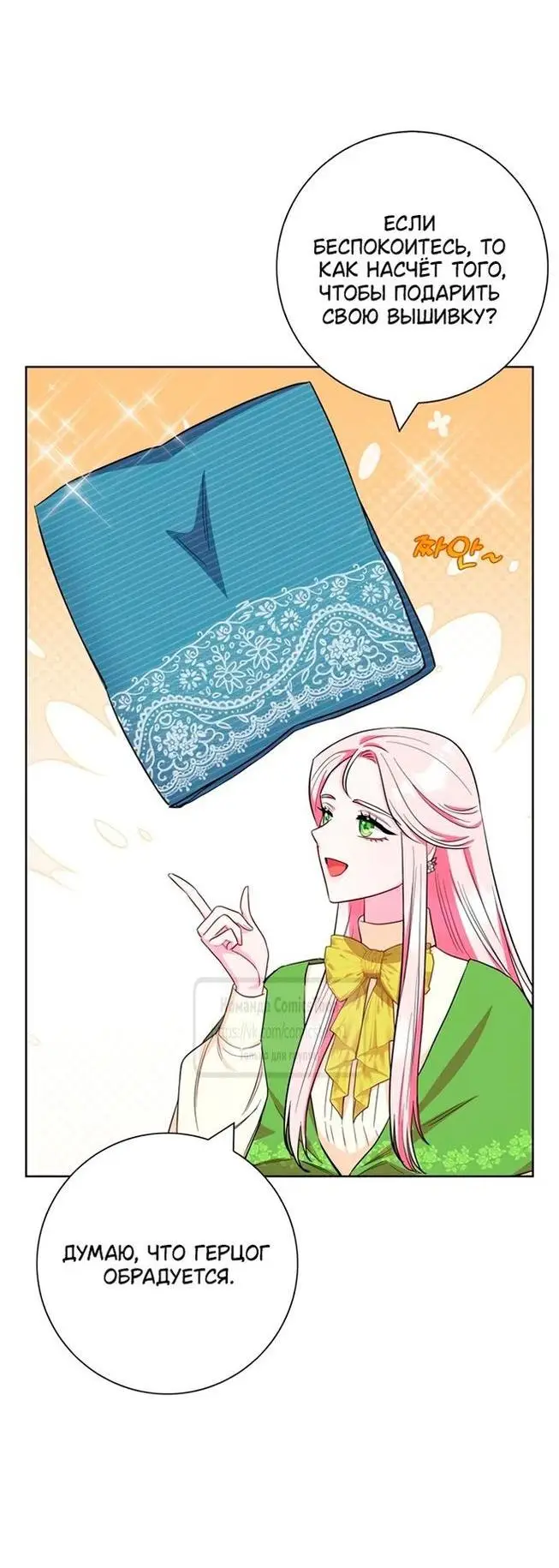 Страница 45 главы 53 манги Я стала матерью героя с трагичным концом / I Became the Mother of the Evil Male Lead