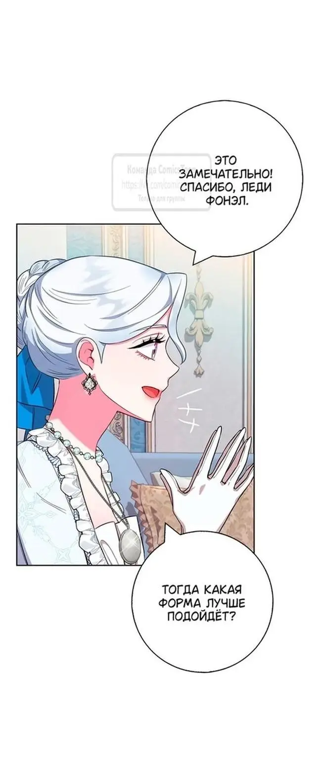 Страница 46 главы 53 манги Я стала матерью героя с трагичным концом / I Became the Mother of the Evil Male Lead