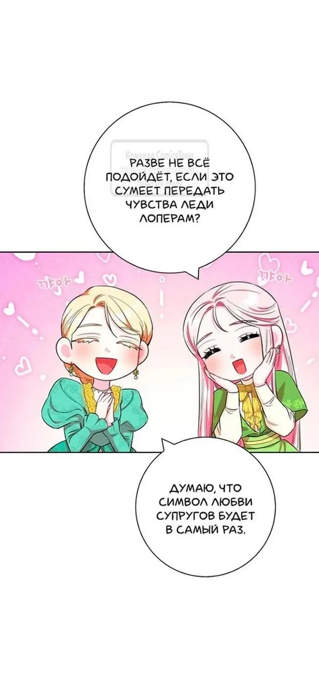 Страница 47 главы 53 манги Я стала матерью героя с трагичным концом / I Became the Mother of the Evil Male Lead