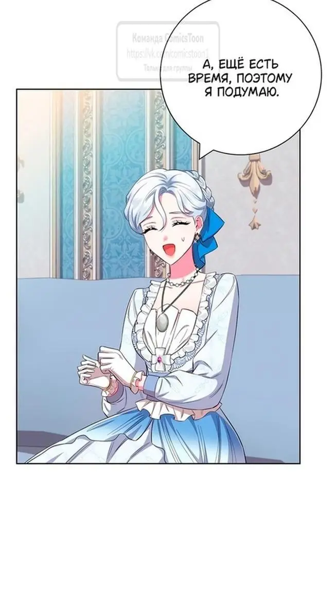 Страница 49 главы 53 манги Я стала матерью героя с трагичным концом / I Became the Mother of the Evil Male Lead