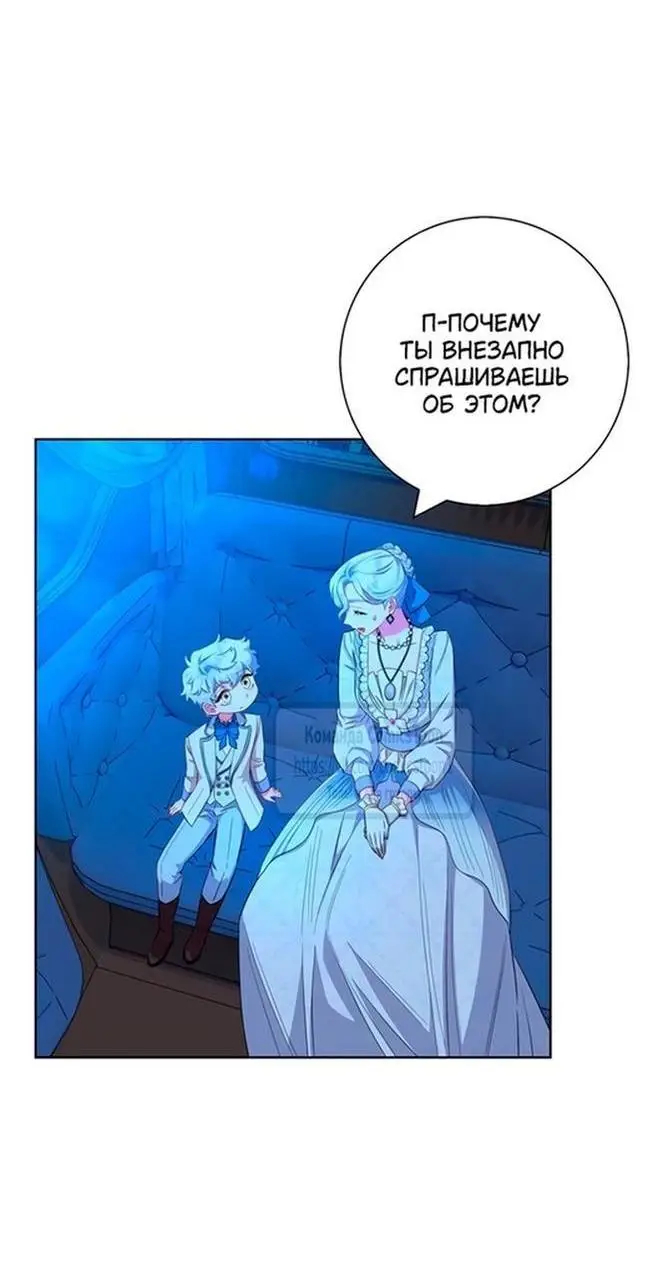 Страница 56 главы 53 манги Я стала матерью героя с трагичным концом / I Became the Mother of the Evil Male Lead