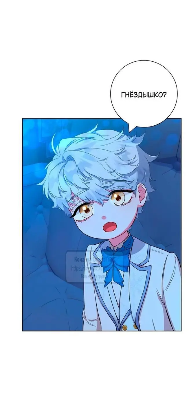 Страница 61 главы 53 манги Я стала матерью героя с трагичным концом / I Became the Mother of the Evil Male Lead