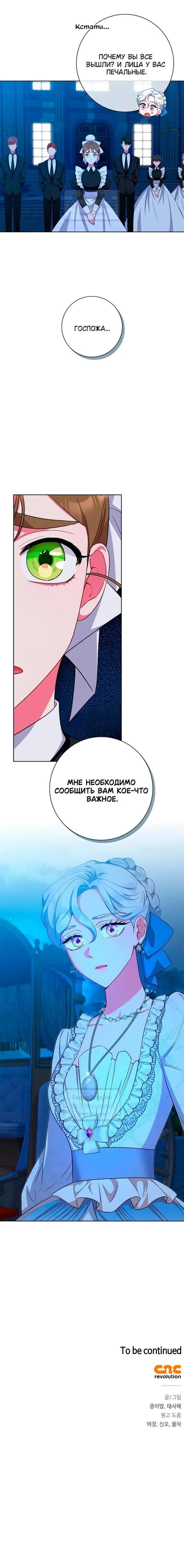 Страница 67 главы 53 манги Я стала матерью героя с трагичным концом / I Became the Mother of the Evil Male Lead