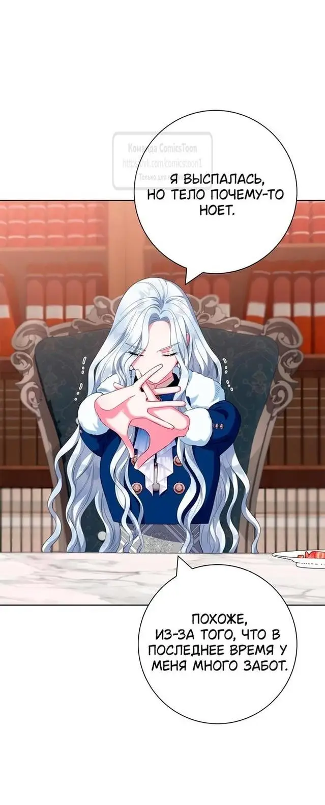 Страница 4 главы 58 манги Я стала матерью героя с трагичным концом / I Became the Mother of the Evil Male Lead