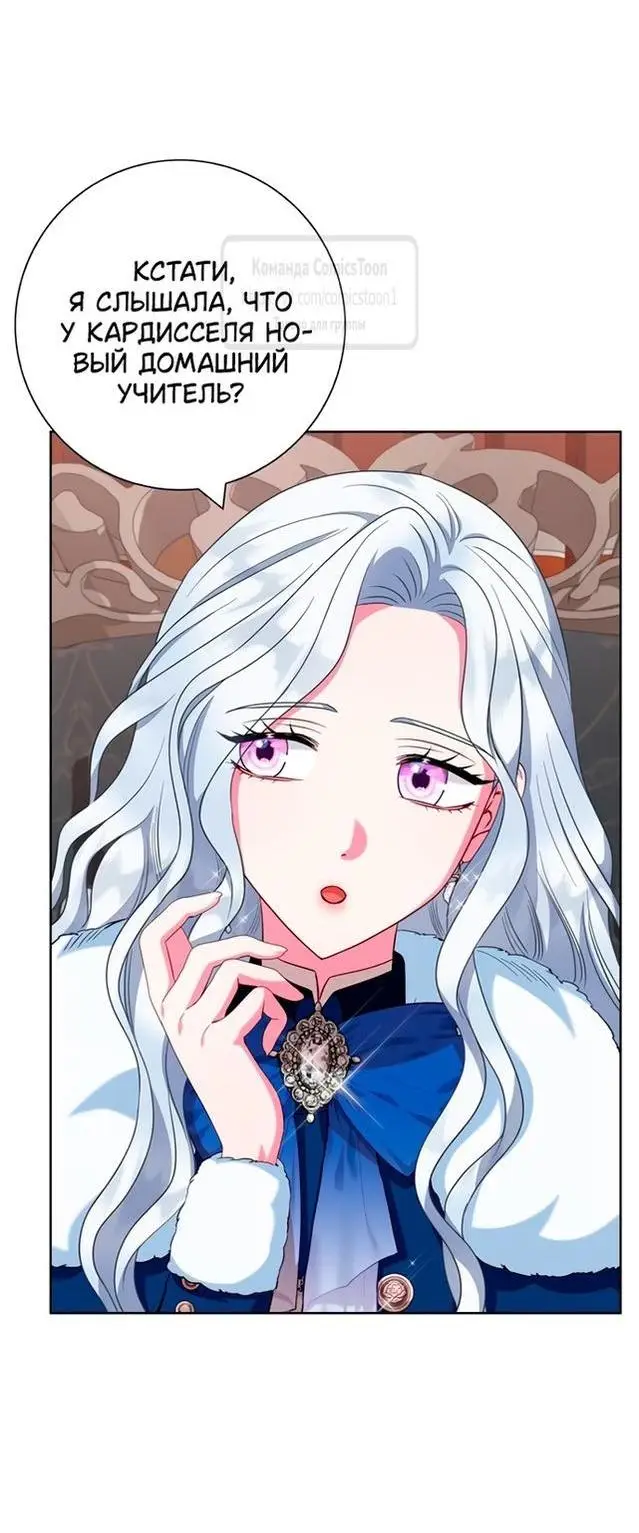 Страница 5 главы 58 манги Я стала матерью героя с трагичным концом / I Became the Mother of the Evil Male Lead